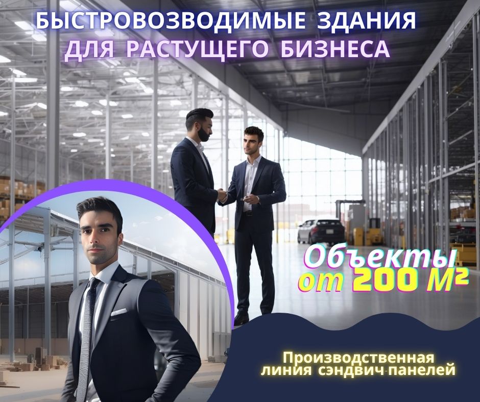 Производственное здание