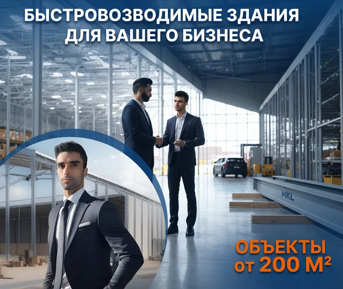 Производство MKL